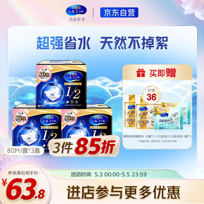 舒蔻尤妮佳 一博同款 1/2省水湿敷 原装进口化妆棉 卸妆棉 240片