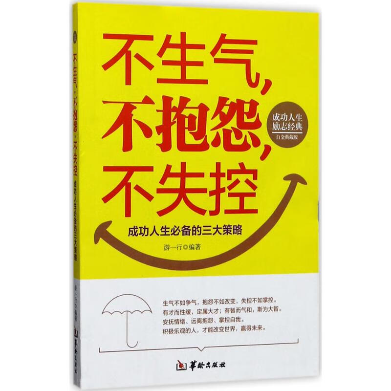 成功人生 的三大策略