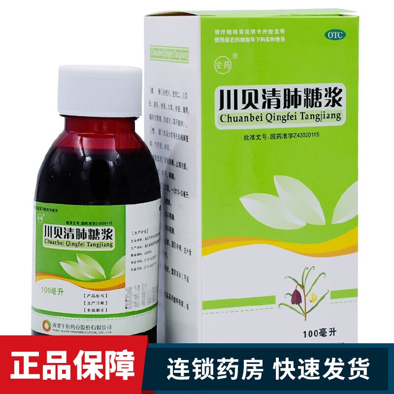 安药川贝清肺糖浆 100ml/瓶肺润燥,止咳化痰 1盒