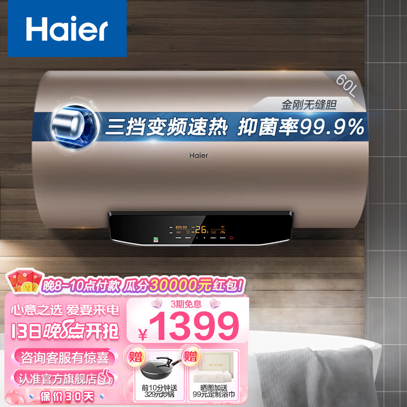 Haier/海尔电热水器电 家用储水式 3000W速热卫生间洗澡 一级能效 WIFI控制预约洗浴MG 60升【3-4人】