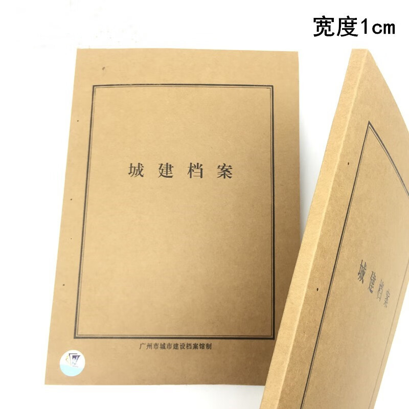 新版广州市城建档案封面封皮 牛皮纸城市建设档案管理文件资料夹 宽度