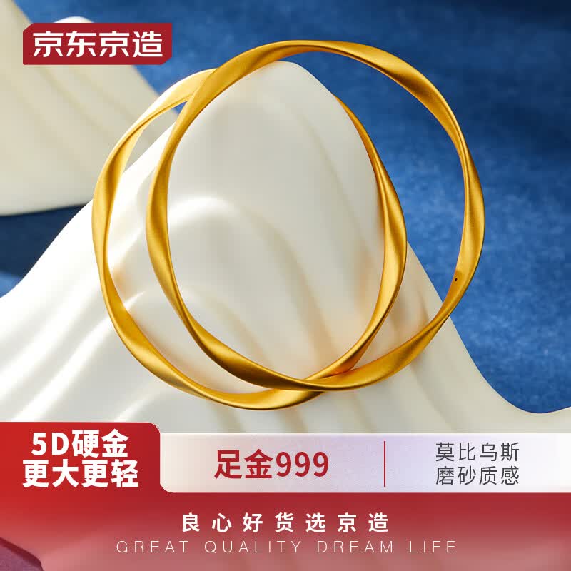 京东京造 黄金手镯女 5D硬金莫比乌斯手镯 七夕情人节礼物女 7g 圈号58怎么样,好用不?