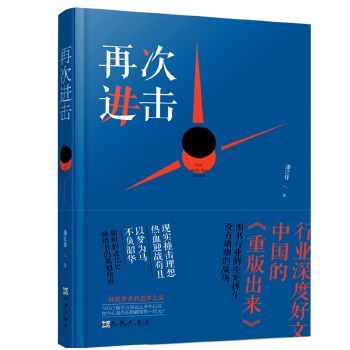 再次进击9787510874604