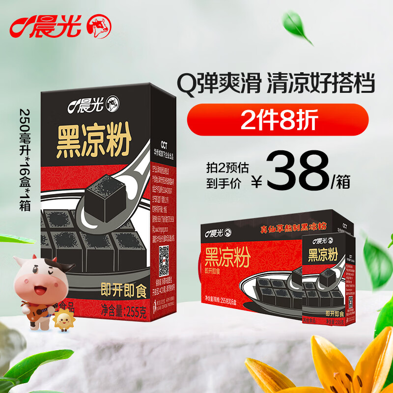 晨光 即食黑凉粉255g*16盒 岭南特产q弹爽口免煮 仙草现熬非粉剂
