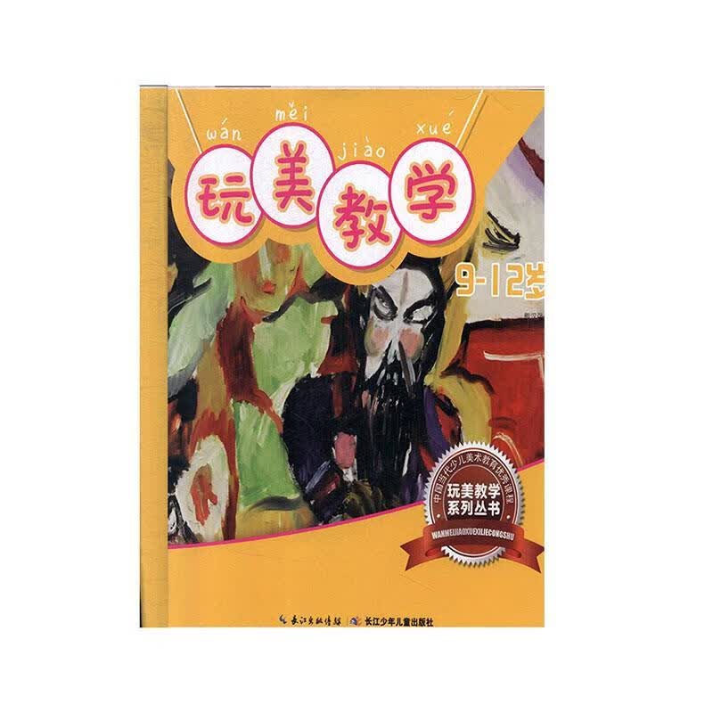 玩美教学. 9-12岁