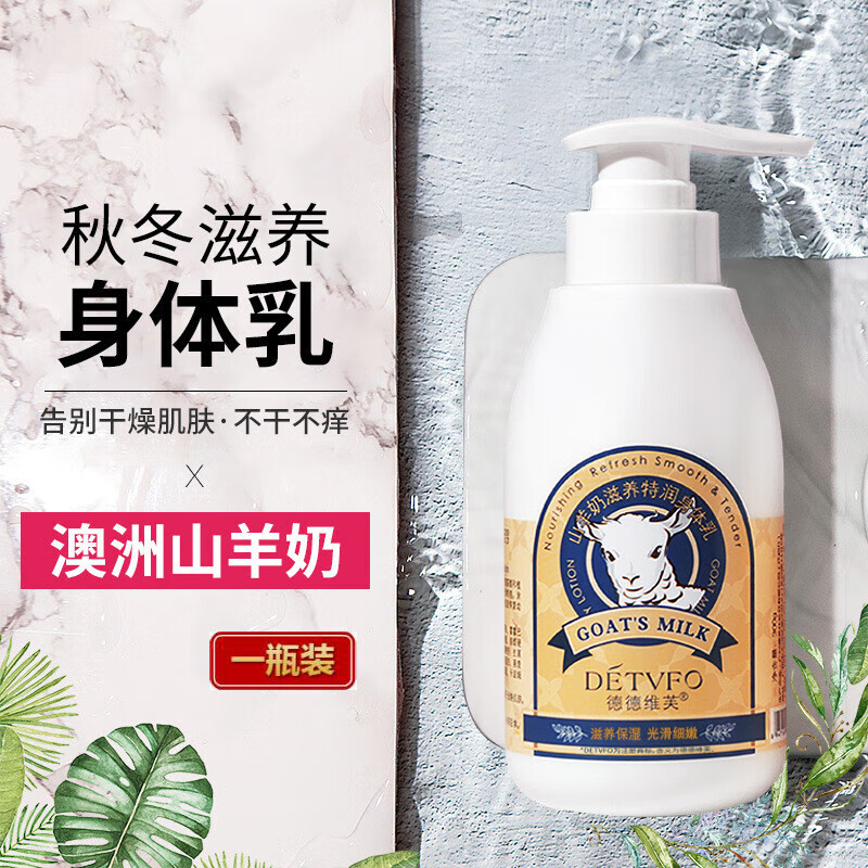 娇一芙身体乳娇一芙维芙山羊奶身体乳滋润补水身体乳提亮肌肤保湿