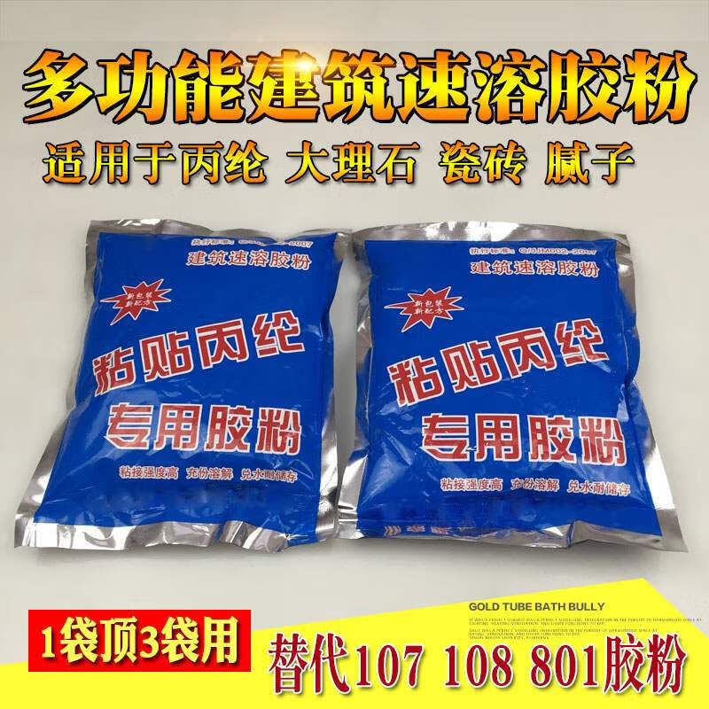 107胶水建筑防水速溶胶粉高粘度9801内墙瓷砖水泥多功能丙纶胶粉 500