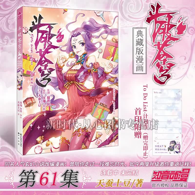 更新至六十二集《斗破苍穹》漫画实体书籍 全套随任意可单选集数 天蚕土豆著 第61集卷