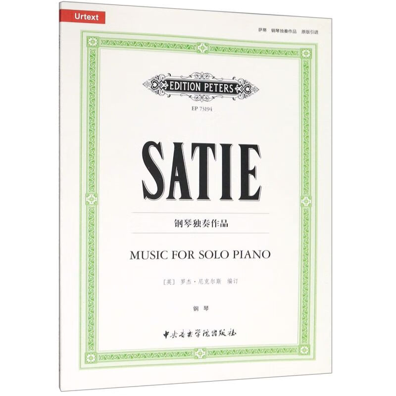 萨蒂钢琴独奏作品(原版引进)