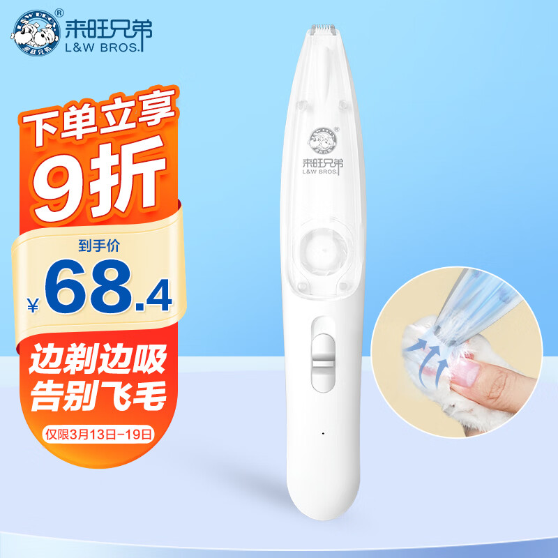 人气博主评价来旺兄弟宠物剃毛器猫咪狗狗剃脚毛器 猫咪剃脚毛器是不是真的好呢?使用评测如何