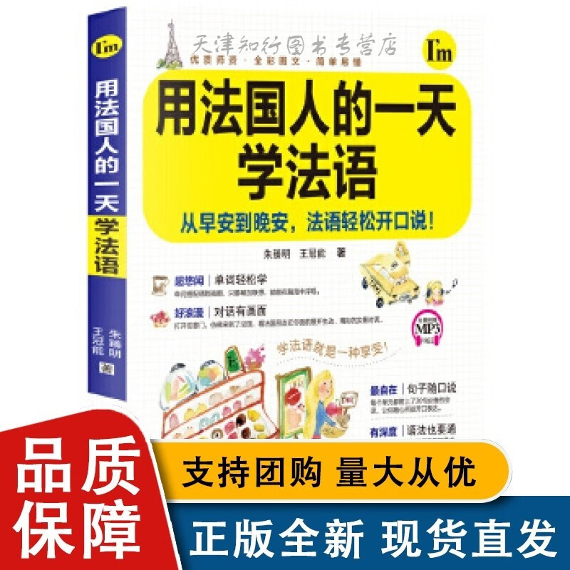 用法国人的学法语 朱臻明,冠能著.