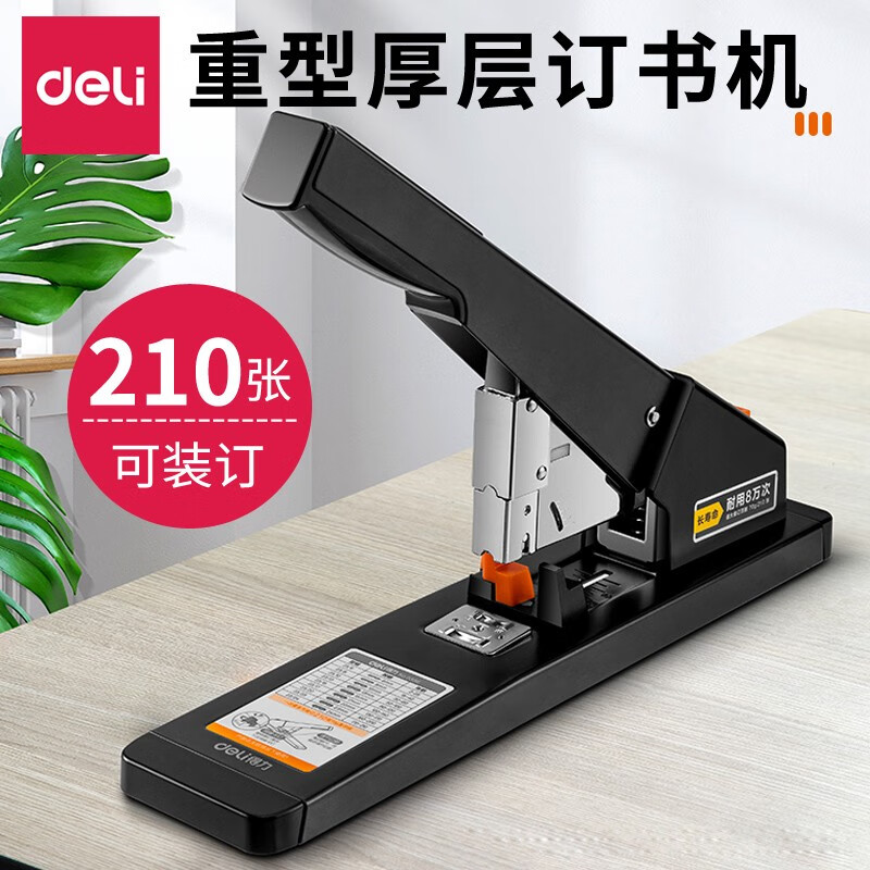 得力(deli) 0396 可装订皮革厚层重型工业订书机210页纸张厚层订书器