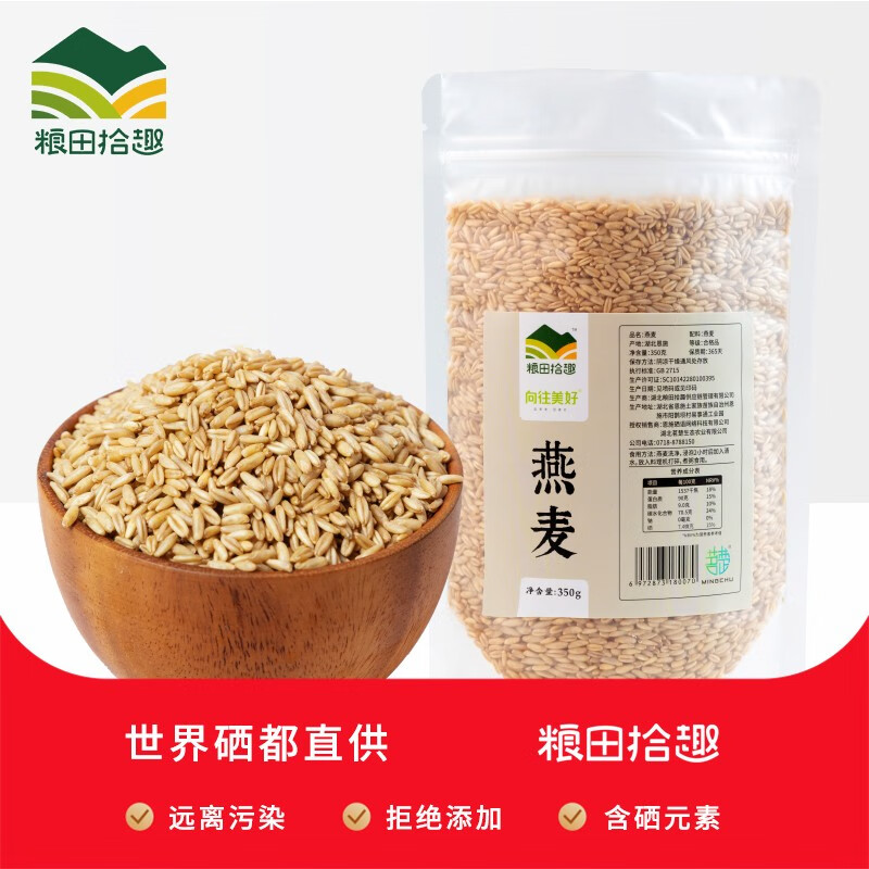 粮田拾趣 粗粮含硒黄小米绿豆红米红豆黑米糙米薏米燕麦含硒杂粮年货礼盒 燕麦350g*3袋