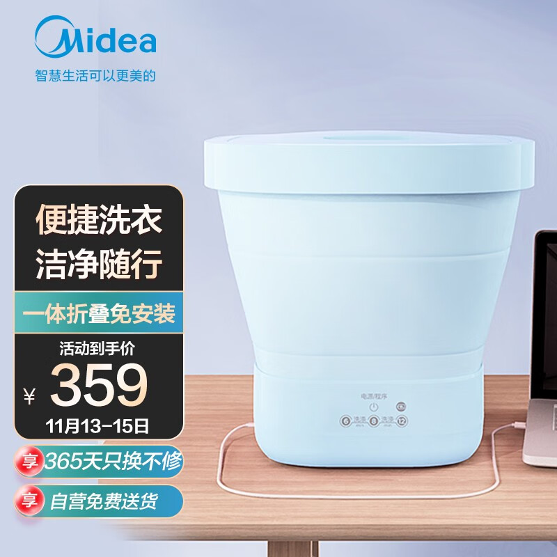 美的（Midea）迷你折叠洗衣机 母婴洗衣机小型内衣神器 洗沥一体 租房宿舍出差专用MX-ZDDLB01-蓝色款