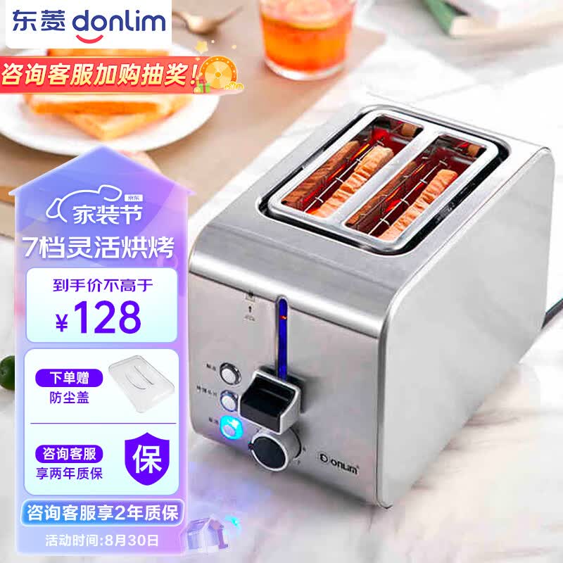 东菱（Donlim）全不锈钢烤机身面包机 多士炉 烤面包机 宽槽吐司机 DL-8117怎么看?