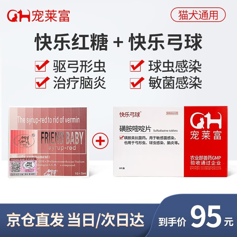 宠莱富快乐红糖宠物体内驱虫药球虫弓形虫宠物狗狗猫咪便血腹泻快乐弓