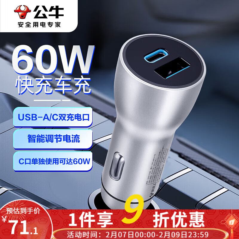 公牛（BULL）车载充电器/点烟器式车充/双口USB一拖二5V/2.4A /3.6A GNV-C160铝合金60W车充(A+C)