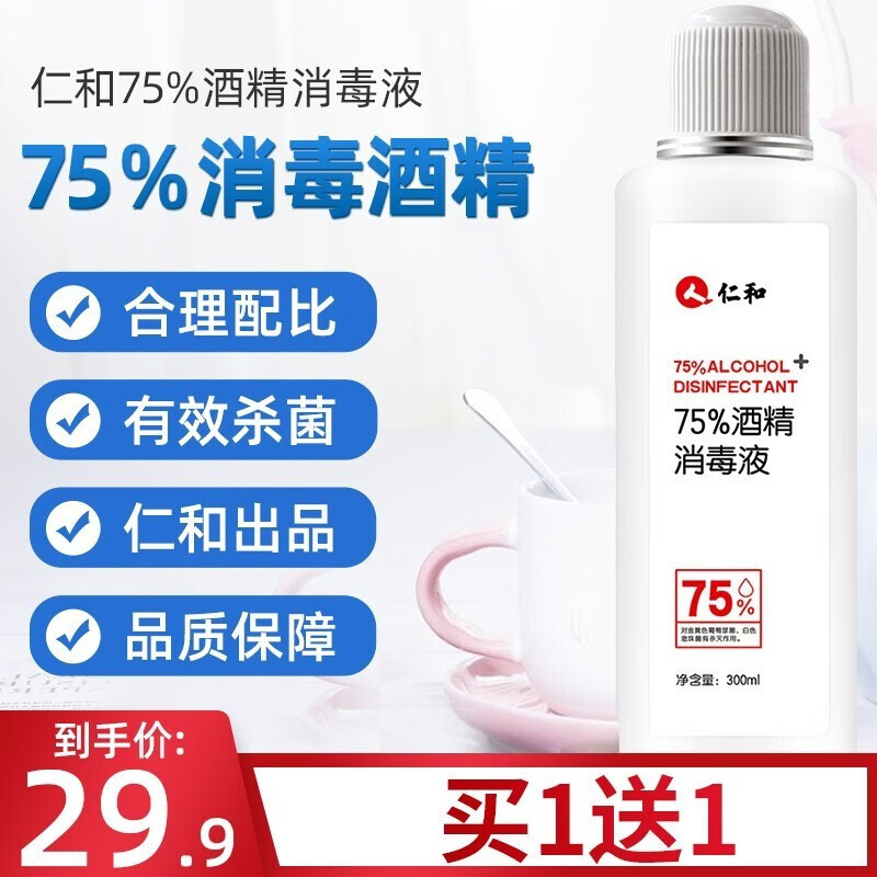 仁和75%酒精消毒液免洗手乙醇消毒水儿童宝宝办公家庭用杀菌居家除菌液 300ml/瓶