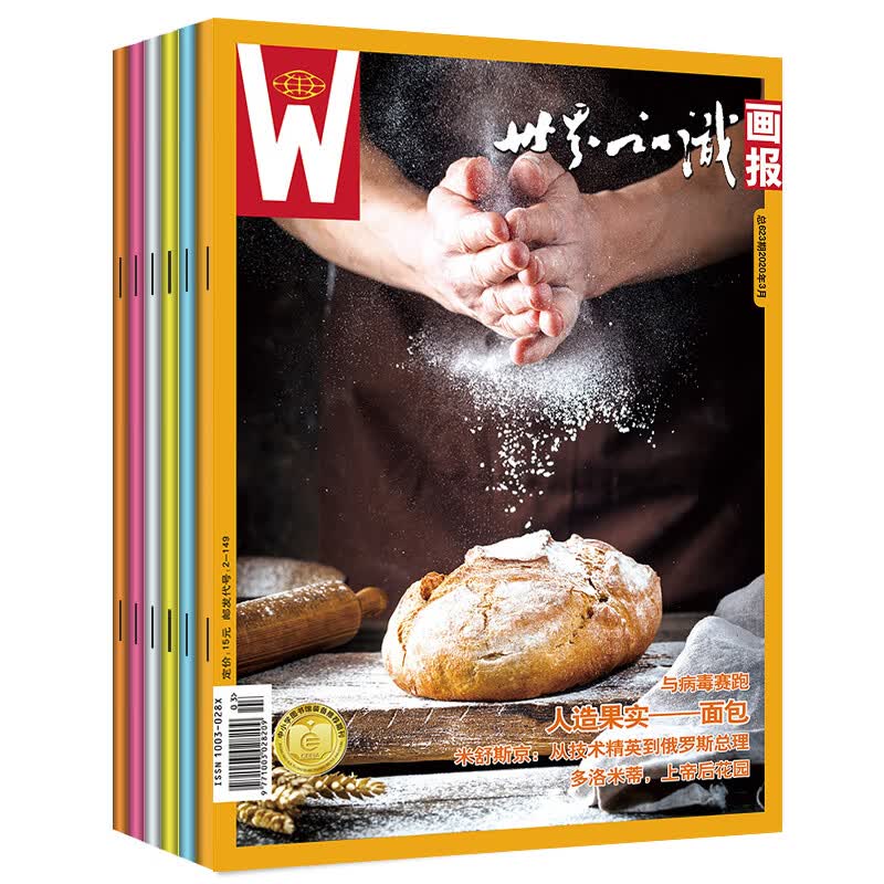 【共6本】世界知识画报杂志 2020年7/8/9/10/11/12月 打包社会城市文化非过期刊世界博览摄影旅游指南书籍看世界画刊