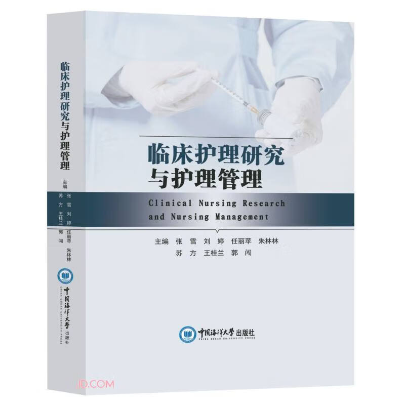 临床护理研究与护理管理(精)