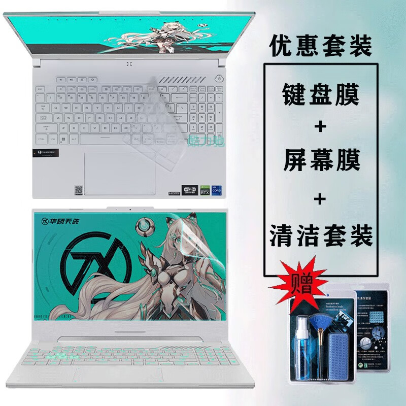 酷力驰 华硕天选6/6Pro键盘膜天选4/5Pro屏幕保护膜3/4Plus锐龙AI版/Air防尘套 高清屏幕软膜+键盘膜+清洁套装 (不覆盖功能键)天选Air 25/26款 14英寸