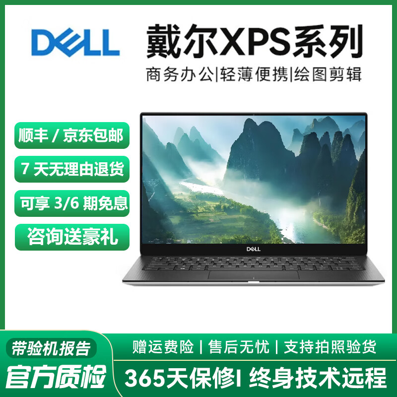 戴爾DELL XPS13/15二手筆記本電腦設計圖形工作站商務(wù)辦公游戲本微邊框游戲 1】XPS13 i5八代8G 512G高清屏 95成新
