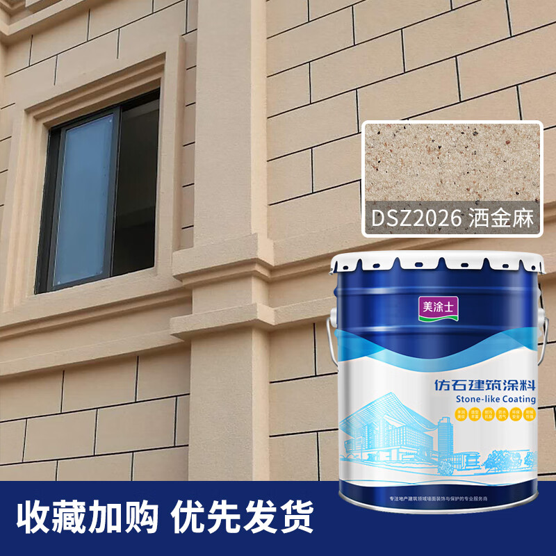 美涂士真石漆別墅外墻漆天然彩色藝術(shù)涂料噴砂墻面漆防曬防水 25kg DSZ2026灑金麻