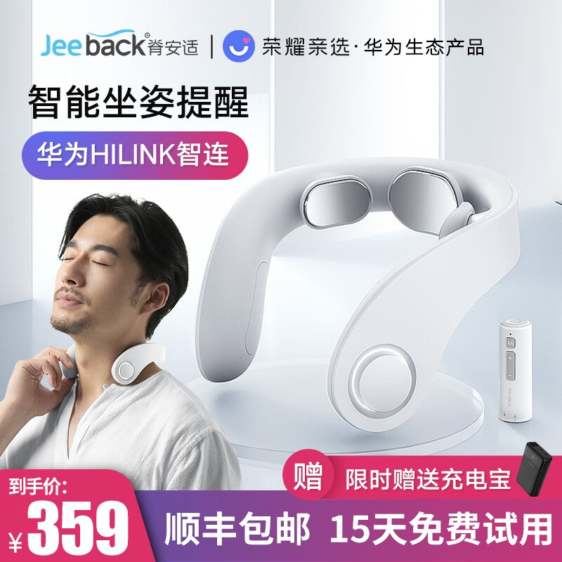 Jeeback 脊安适颈椎按摩器颈部按摩仪荣耀支持HUAWEI HILink七夕情人节礼物送男友女友 白色