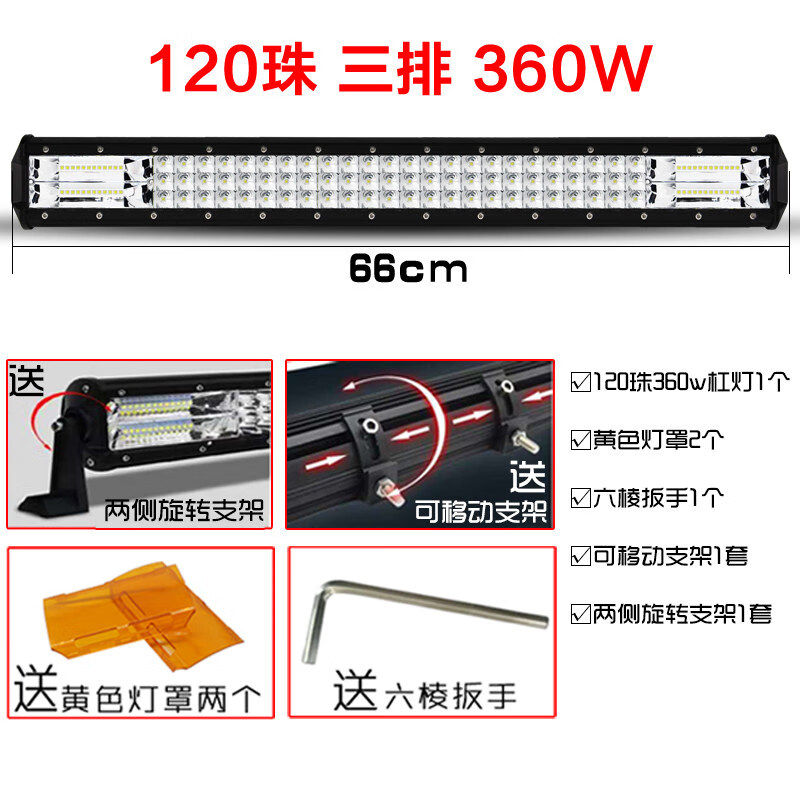 汽車led長條射燈貨車LED超亮強(qiáng)光中網(wǎng)改裝爆閃杠燈12伏24V越野車 三排360w單燈【66cm】 單支裝