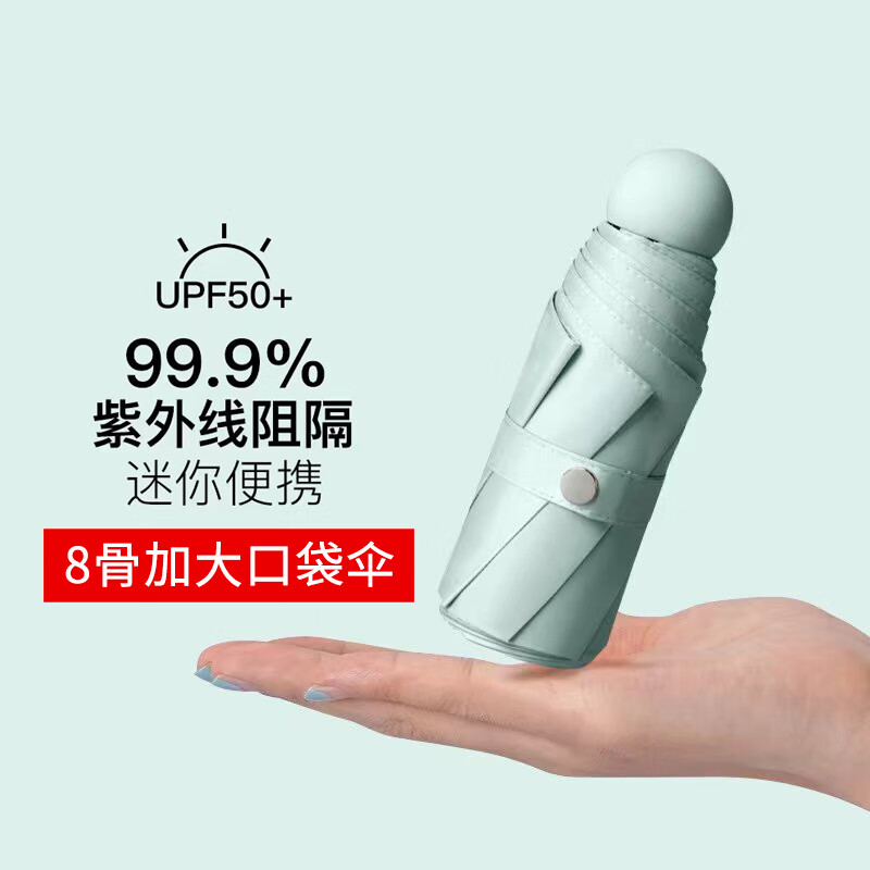 七麦麦 太阳伞遮阳伞雨伞五折便携晴雨伞防紫外线女迷你折叠防晒胶囊伞怎么样,好用不?