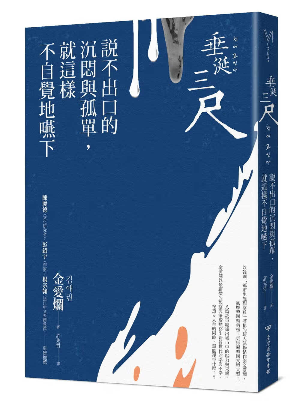 预售 原版进口书 金爱烂垂涎三尺：说不出口的沉闷与孤单，就这样不自觉地咽下中国台湾商务