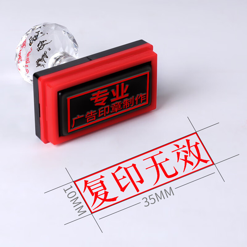 复印件与原件一致光敏印章文件核对防盗用成品印章 10×35mm 样式d101