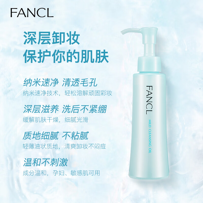 芳珂（FANCL）纳米卸妆装油 卸妆乳 温和卸妆 清洁毛孔敏感肌可用 120ml*2