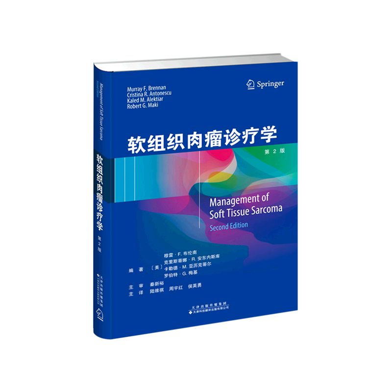 软组织肉瘤诊疗学(第2版)(精)