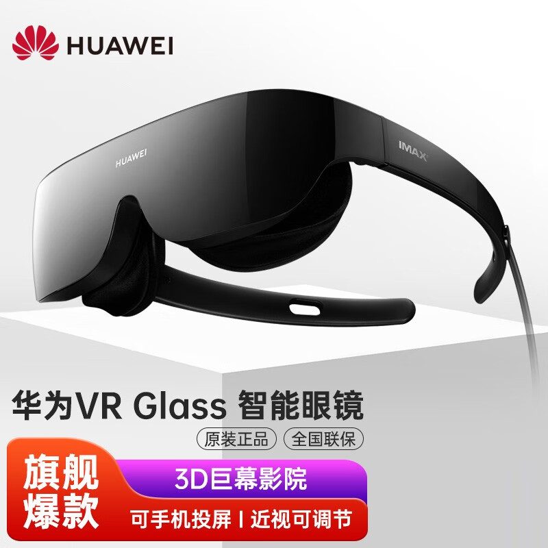 华为（HUAWEI） 华为VR Glass眼镜体感游戏机手机3D家庭电影智能显示器虚拟现实记录仪虚拟 亮黑色