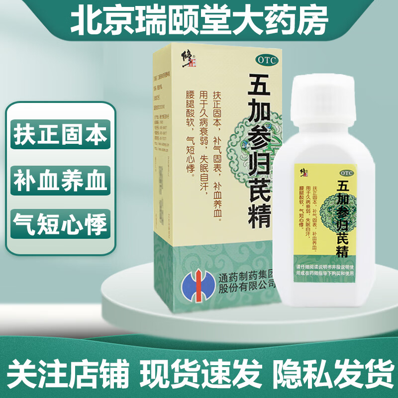 修正 五加参归芪精 100ml/盒 五加参中药口服液 1盒