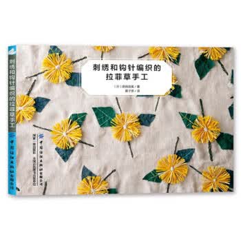 刺绣和钩针编织的拉菲草手工
