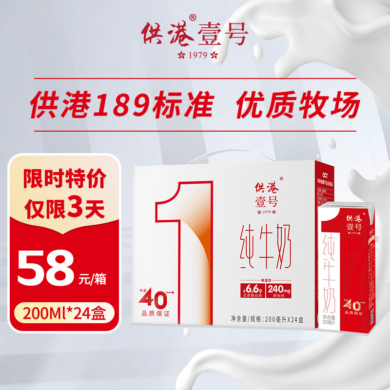 供港壹号纯牛奶200ml*24盒整箱礼盒装 纯生牛乳营养蛋白怎么看?
