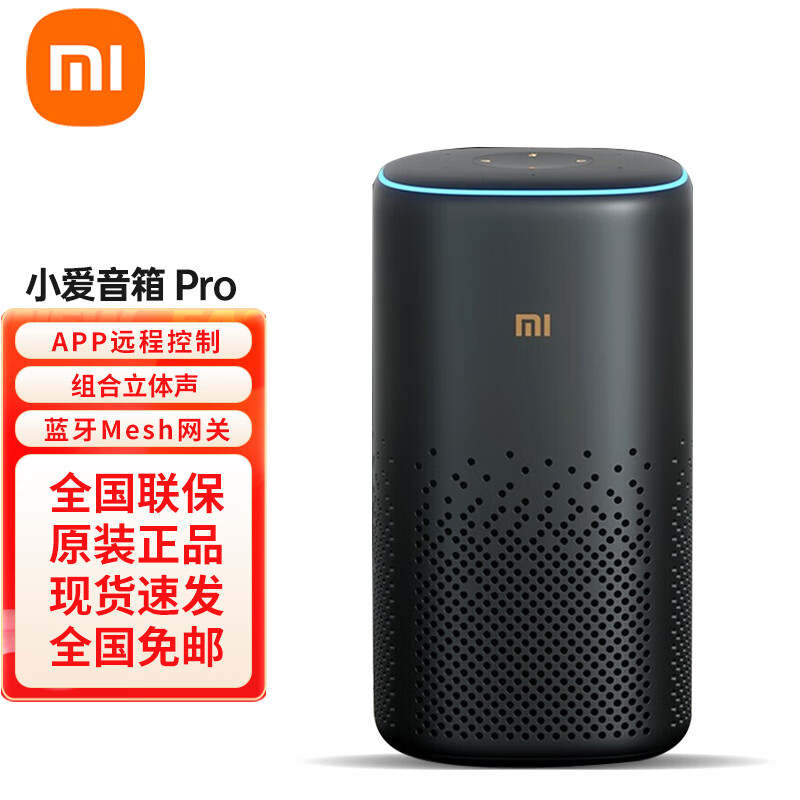 小米（MI）小爱Pro小爱同学蓝牙人工智能AI语音WIFI低音 炮响智能家居小爱pro小爱pro 蓝牙小米音 音箱Pro 标准版 音箱属于什么档次？