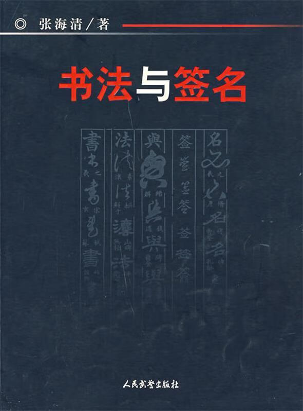 书法与签名