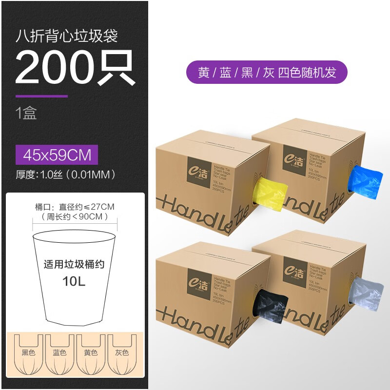 e洁绑提式垃圾袋手提式可绑可提家用厨房酒店用塑料袋 背心45*59cm 200只 颜色随机怎么看?