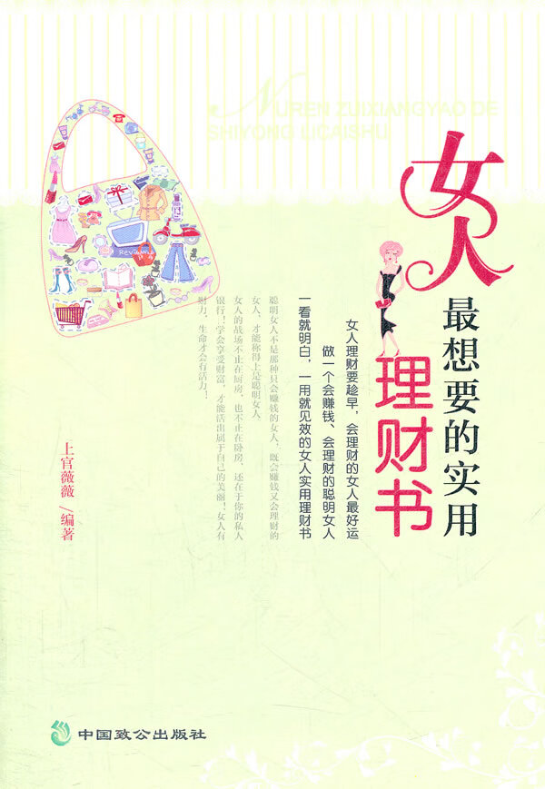 女人想要的实用理财书