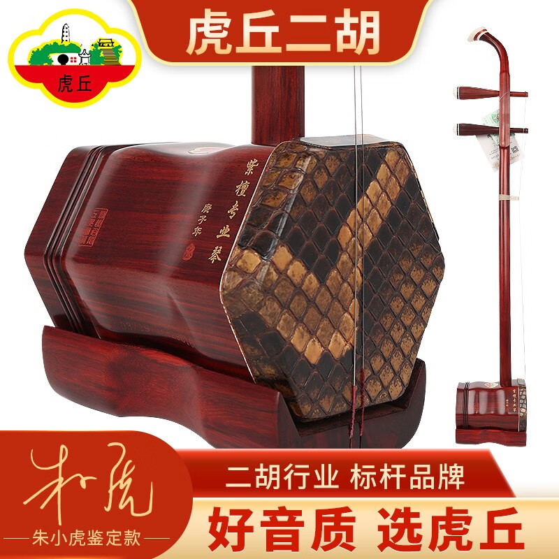虎丘二胡乐器入门初学者专业儿童成人胡琴 8683小叶紫檀专业二胡