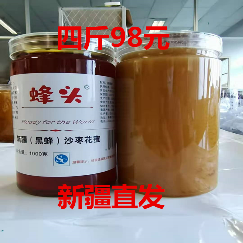 新疆黑蜂蜂头沙枣花蜂蜜