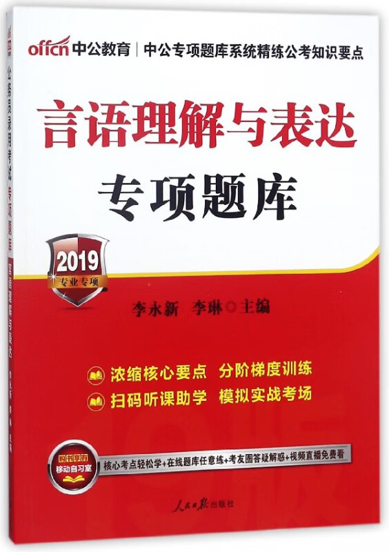 言语理解与表达专项题库(2019专业专项)