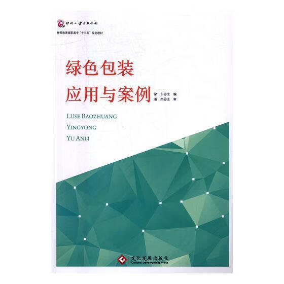 绿色包装包装设计案例高等职业教