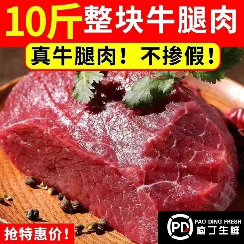 头号食客新鲜生牛肉10斤黄牛肉鲜正宗牛腿肉原切生鲜肉类冷冻批发 精选10斤原切牛后腿肉[商超品 收藏关注送料包组合
