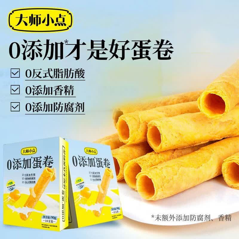 大师小点大师小点 0添加蛋卷90g 黄天鹅可生食鸡蛋含量34% 下午茶零食 蛋卷90g*1盒使用感如何?