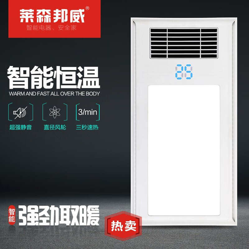 莱森邦威 智能电器 浴霸(600-16)卫生间浴室取暖器多功能风暖浴霸