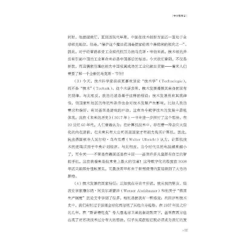 德国技术史：从18世纪至今 图书